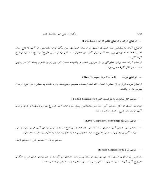 چگونه از منابع آب حفاظت کنیم - نمونه چهارم - جزیره کتاب های الکترونیکی